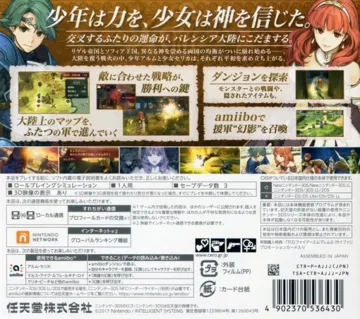 Fire Emblem Echoes - Mou Hitori no Eiyuu Ou (v01) (Japan) box cover back
